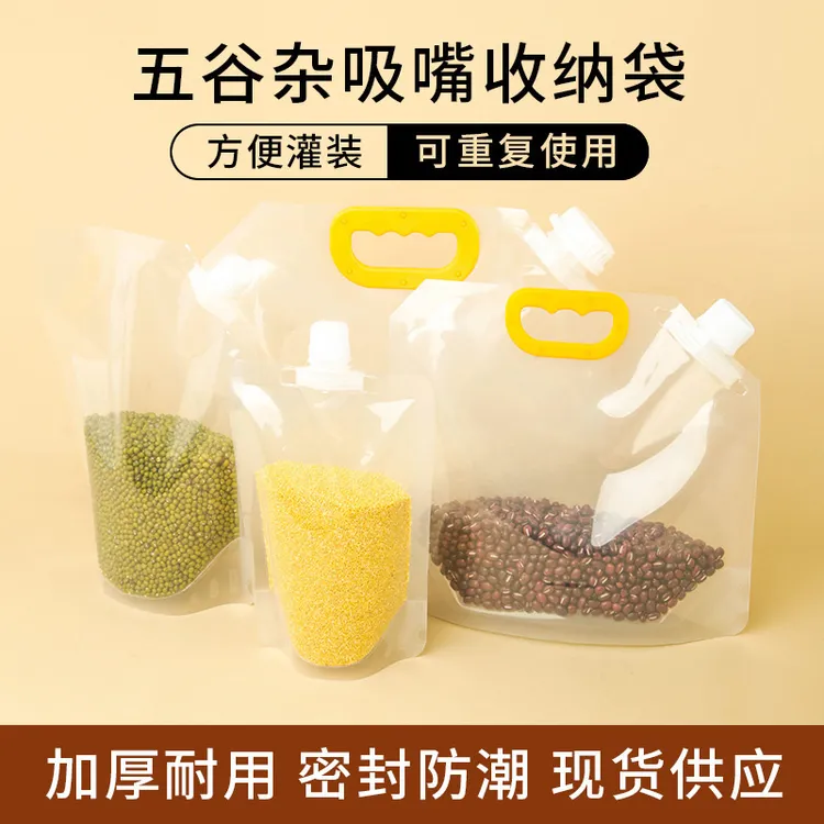 五谷杂粮收纳密封袋手提吸嘴啤酒袋防潮防虫分装袋自封大米包装子