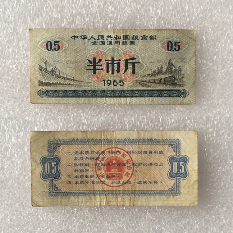 1965年全国通用粮票半市斤流通好品原票原版真品供应票证旧藏文玩
