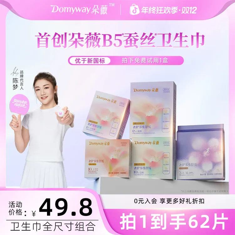 【B5系列】朵薇黄子韬卫生巾日夜用全尺寸姨妈巾安心裤超薄透气