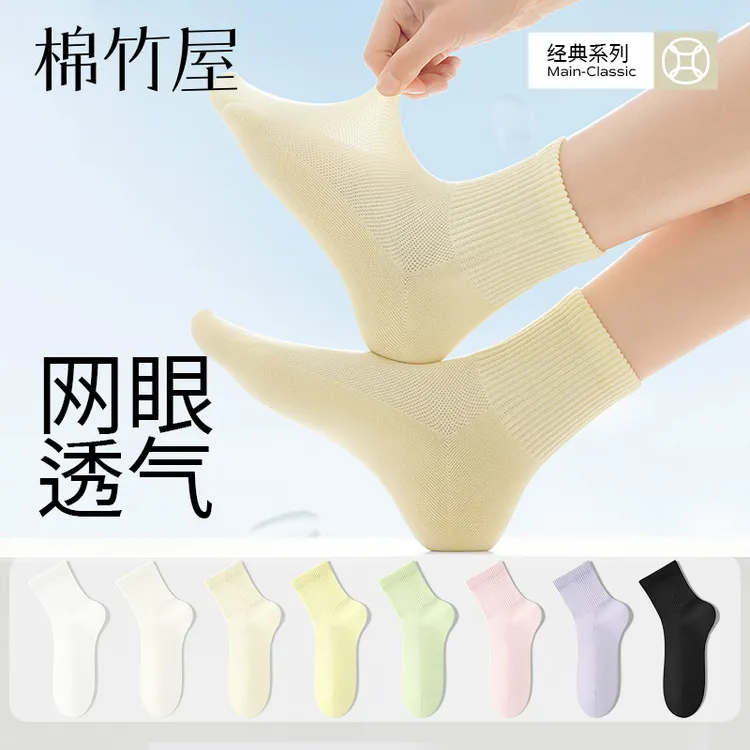 【8双装】棉竹屋袜子女中筒袜夏季薄款网眼透气防臭抗菌女士短筒袜