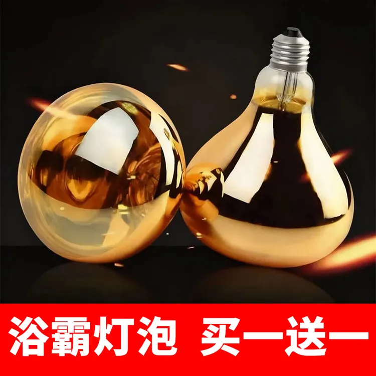 爆卖【买一送一】浴霸灯泡取暖灯275瓦防爆老式卫生间卫浴照明Z