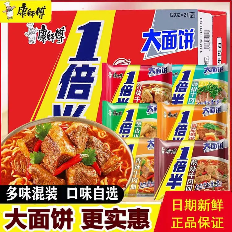 康师傅方便面泡面整箱袋面 1倍半大面饼家庭装方便速食品夜宵