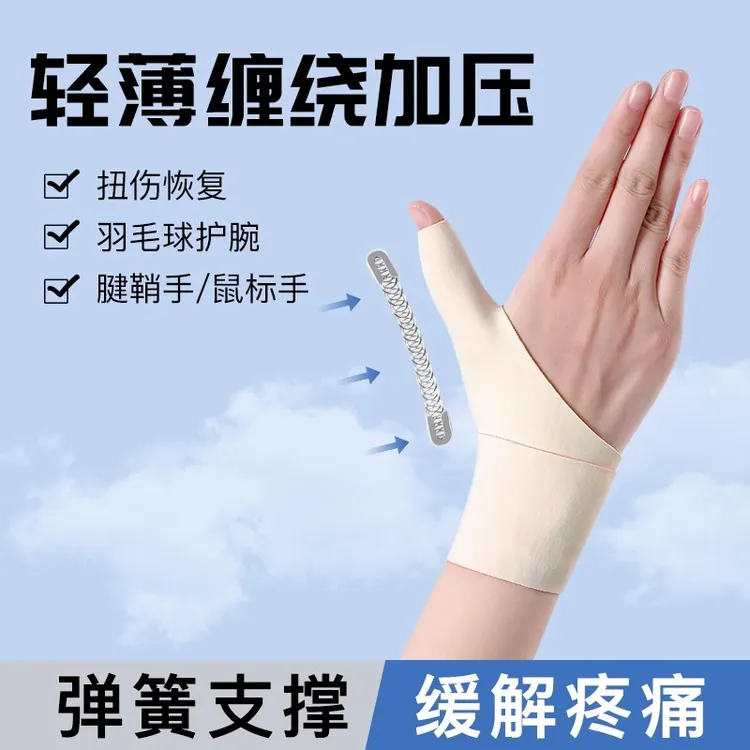 腱鞘大拇指护腕护套护手腕疲劳手指固定夏季运动扭伤专用弹簧支撑