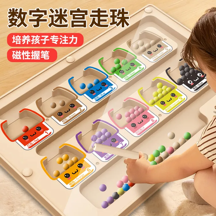 磁力走珠迷宫宝宝3到6岁早教逻辑思维儿童益智握笔训练专注力玩具