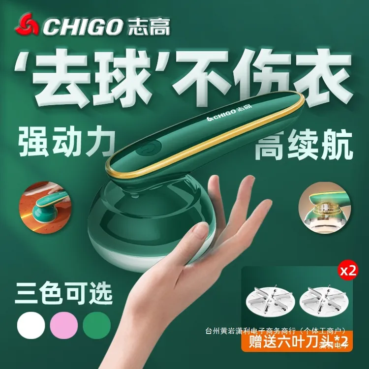 Chigo/志高充电式毛球修剪器衣服电动毛球修剪器USB充电神器网红