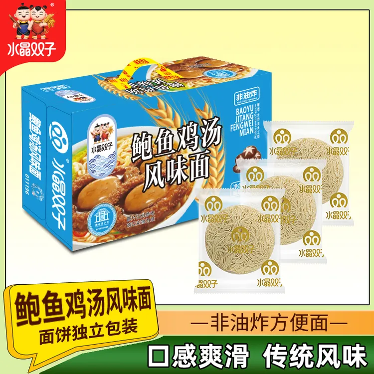 水晶双子1.6kg礼盒非油炸方便面鲍鱼鸡汤排骨淮山荞麦面条炒汤面