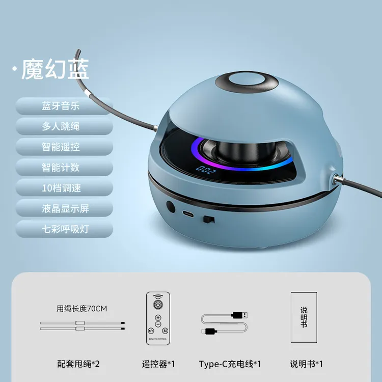 自动旋转跳绳机 蓝牙音乐智能跳绳机 室内运动儿童趣味三合一跳绳