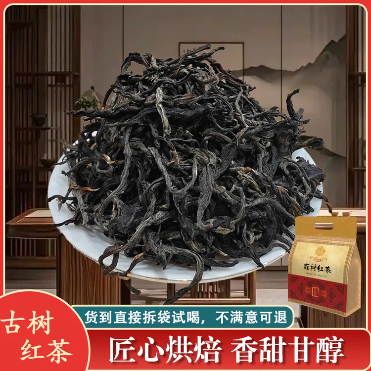 野生老挝古树红茶新茶高山古树花香蜜香浓香正宗品质野生古树茶