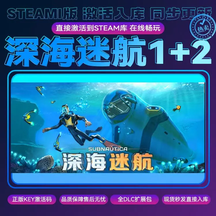 深海迷航1+2激活码入库PC steam激活码入库 全DLC cdkey兑换码
