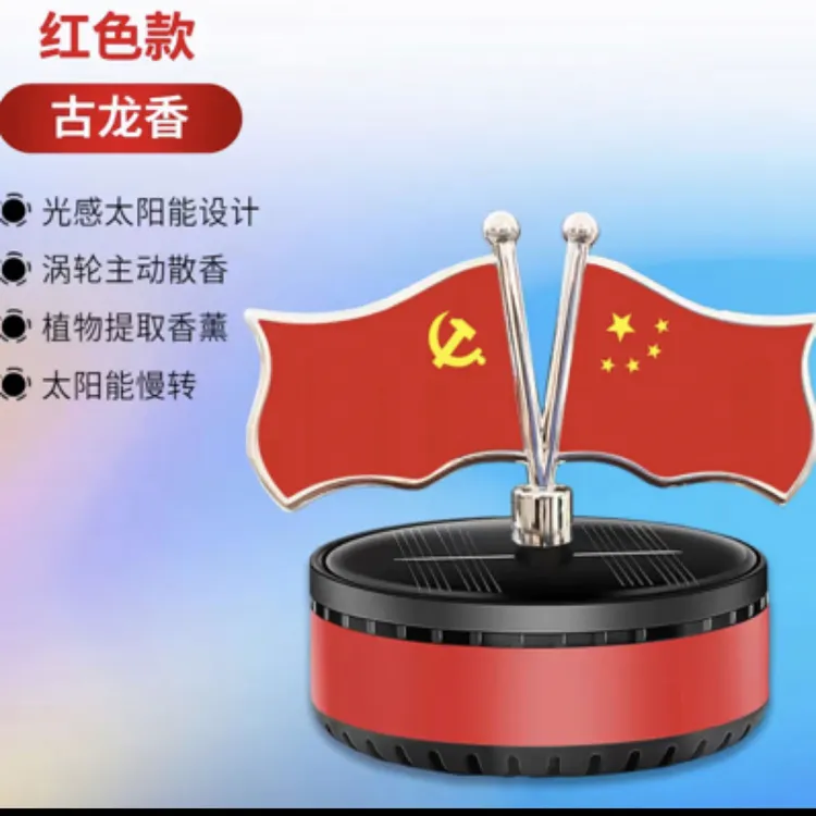 太阳能红旗车载香薰摆件