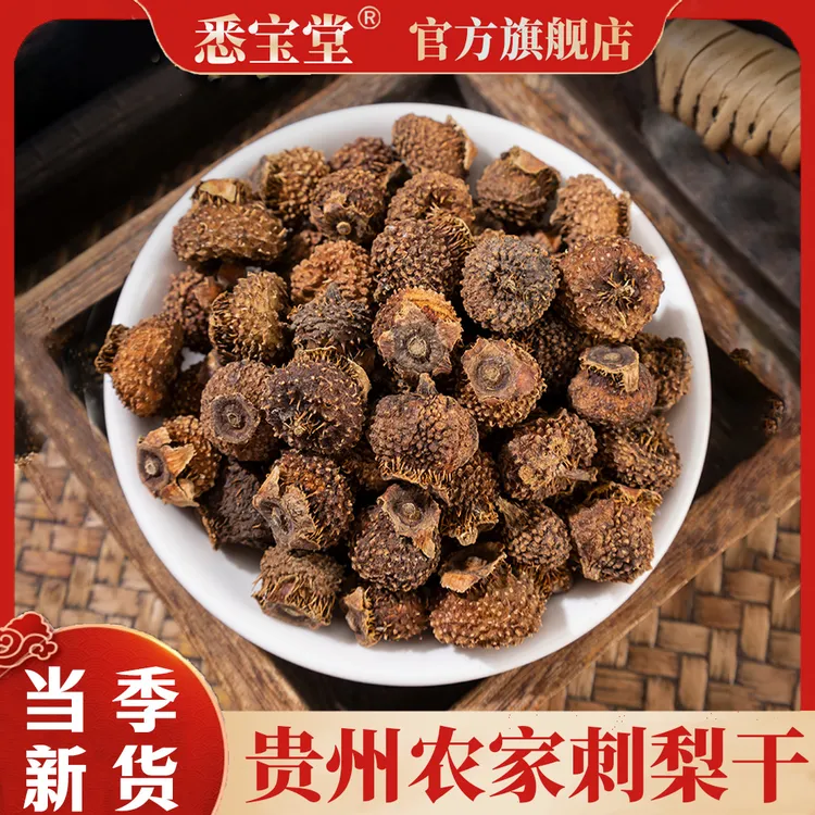 贵州农家刺梨【干果】维C2025年新鲜晾晒 泡水泡茶泡酒无硫