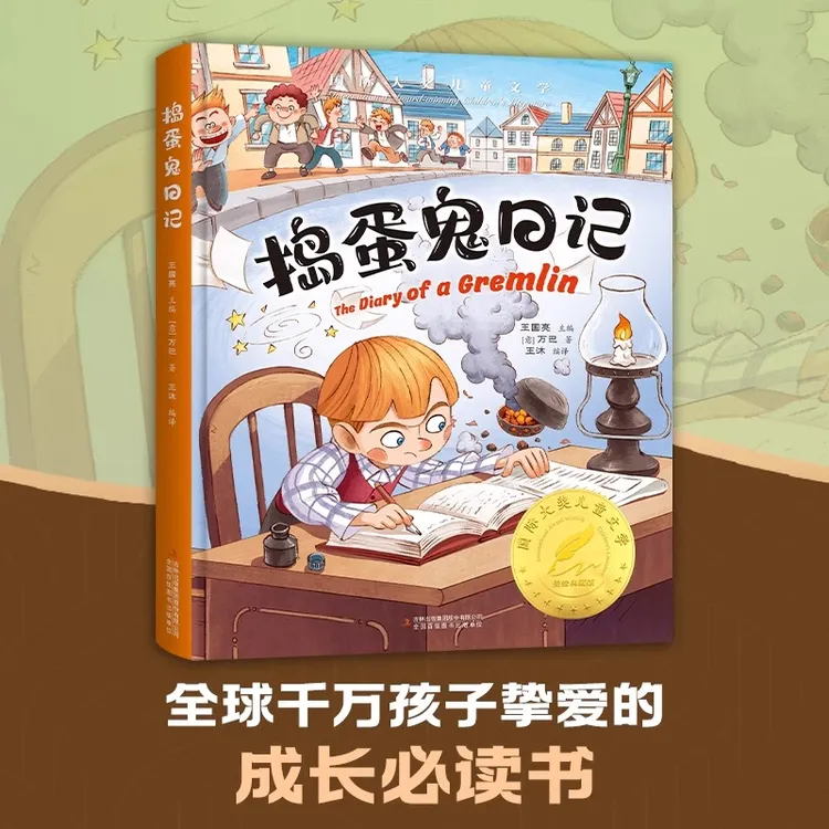 捣蛋鬼日记国际大奖儿童文学万巴原著完整版经典名著儿童故事书