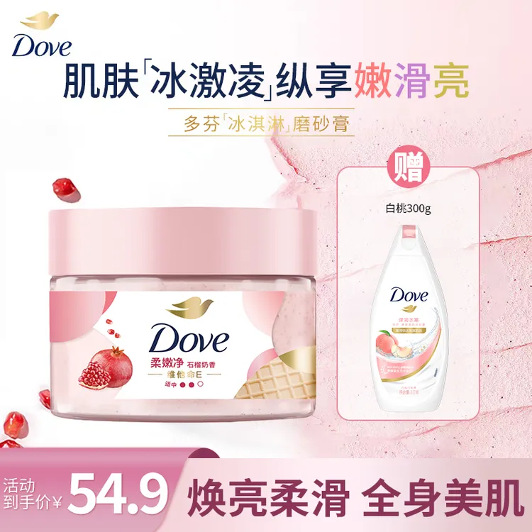 Dove/多芬大容量磨砂膏温和去角质身体乳柔润组合装 A