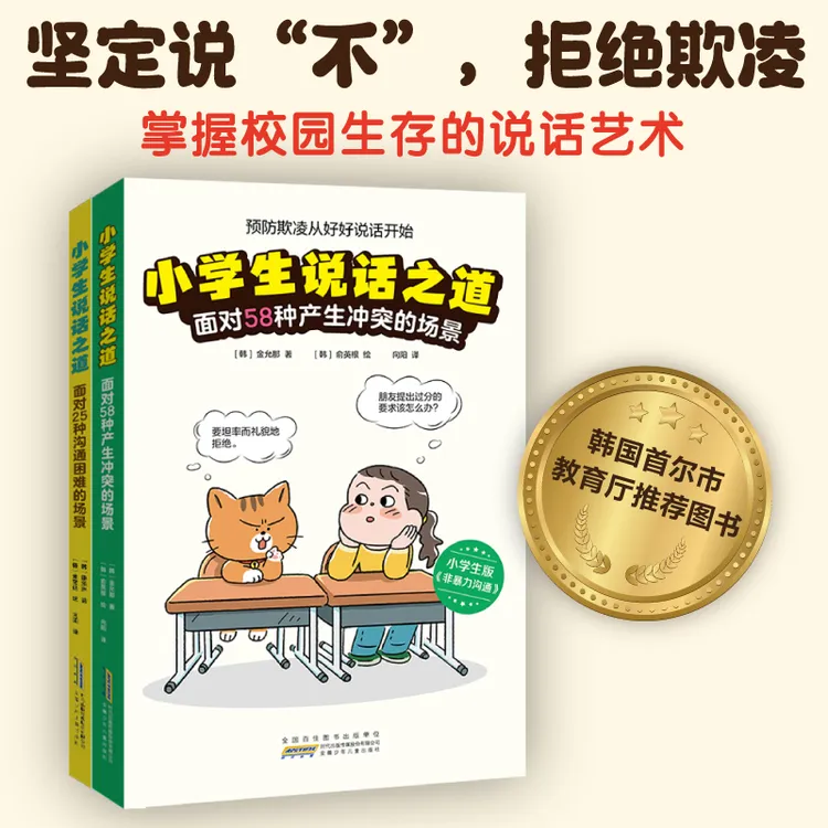 小学生说话之道2册