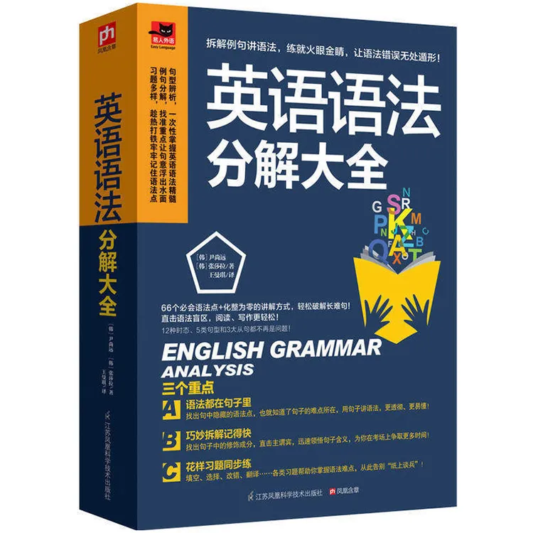 正版 英语语法分解大全零基础学英语初高中大学英语语法教材教程