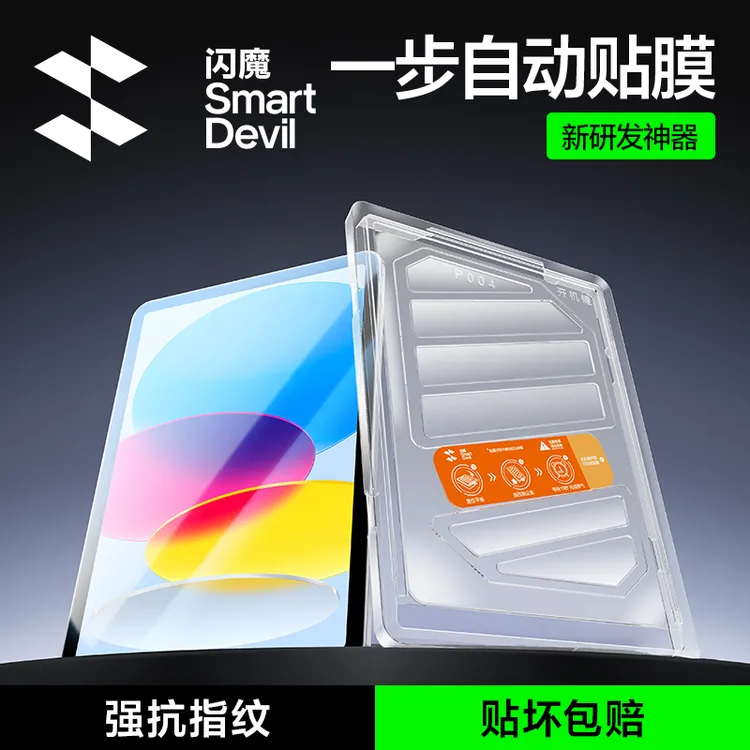 闪魔适用iPad2025款无尘仓平板膜第11代Air7/6新款Pro贴膜钢化膜