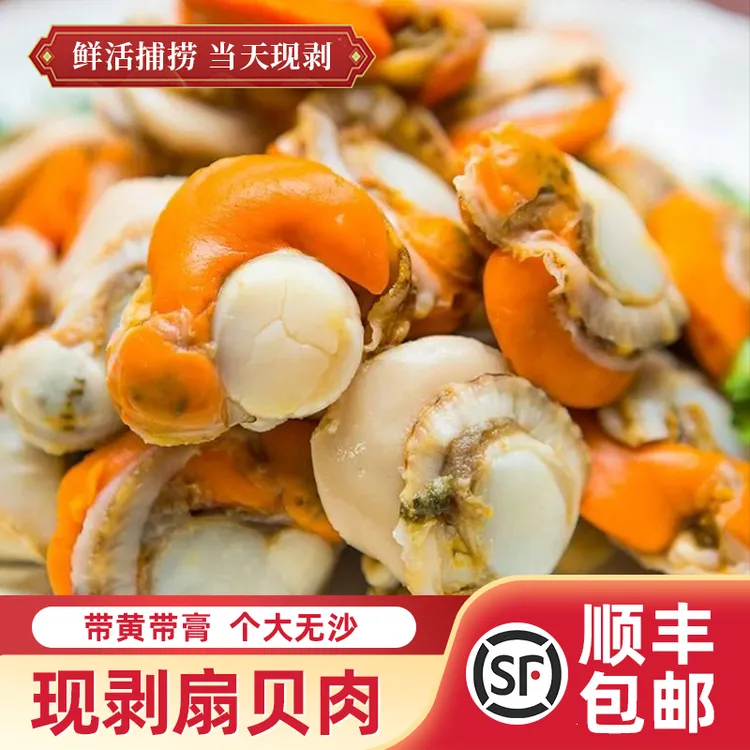 新鲜速冻大个扇贝肉无泥无沙带膏带黄到手五斤顺丰包邮