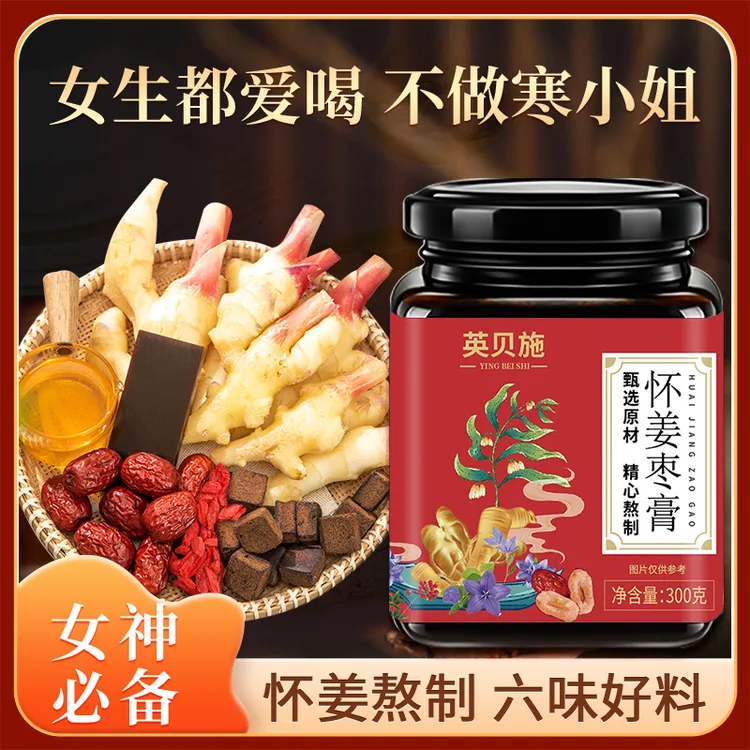 怀姜枣膏古法红糖姜枣茶冲饮果汁真材实料好气色温润暖暖三伏多喝