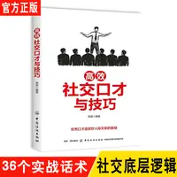 【社交口才与技巧】高效能人士的情商修炼课幽默沟通学提高人际交往