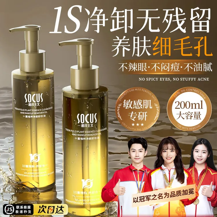 【护肤新选择】脸部卸妆油三合一深层清洁毛孔敏肌学生党大容量推荐