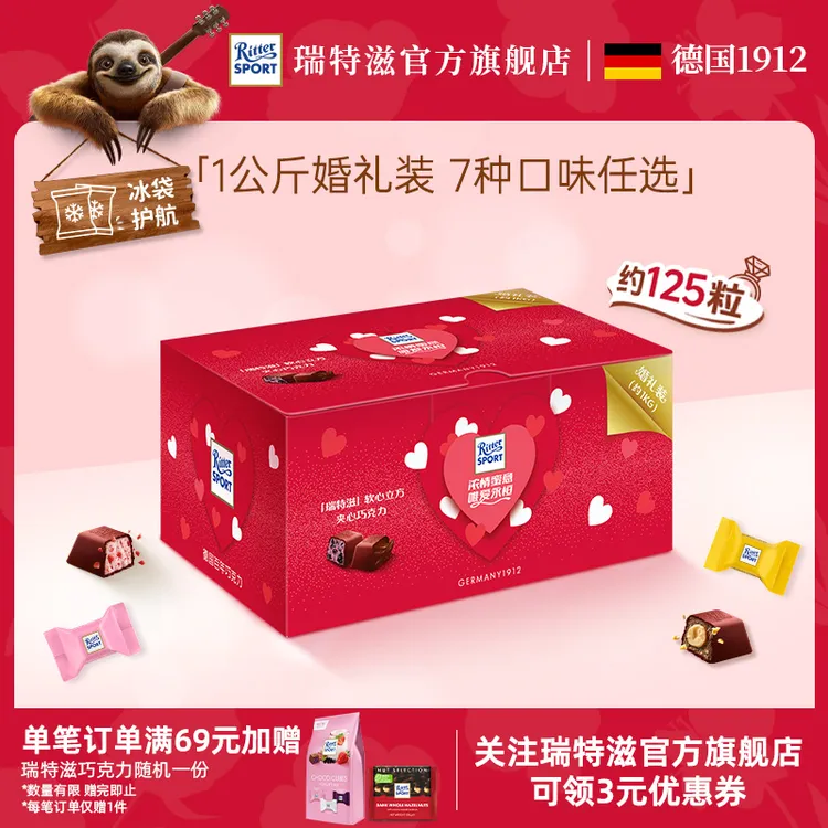 瑞特滋【进口喜糖】德国巧克力多口味高性价比国庆结婚囤货量贩装