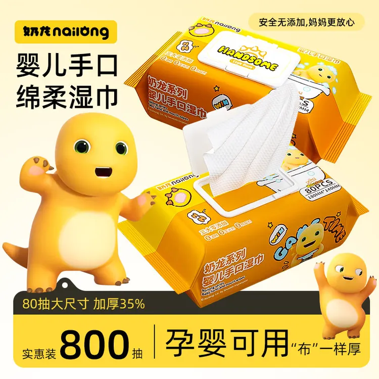 奶龙/NALOONG【80抽】婴儿纯水手口湿巾专用大盖新生儿学生湿纸巾
