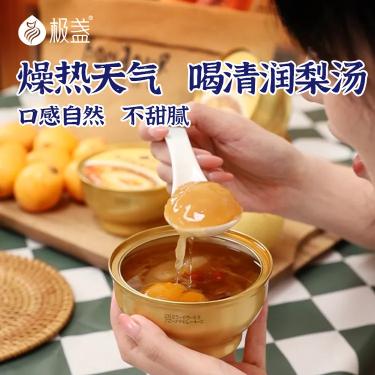 极盏老陈皮枇杷炖梨足年份陈皮炖煮不寒凉老少皆宜0防腐剂252g/碗