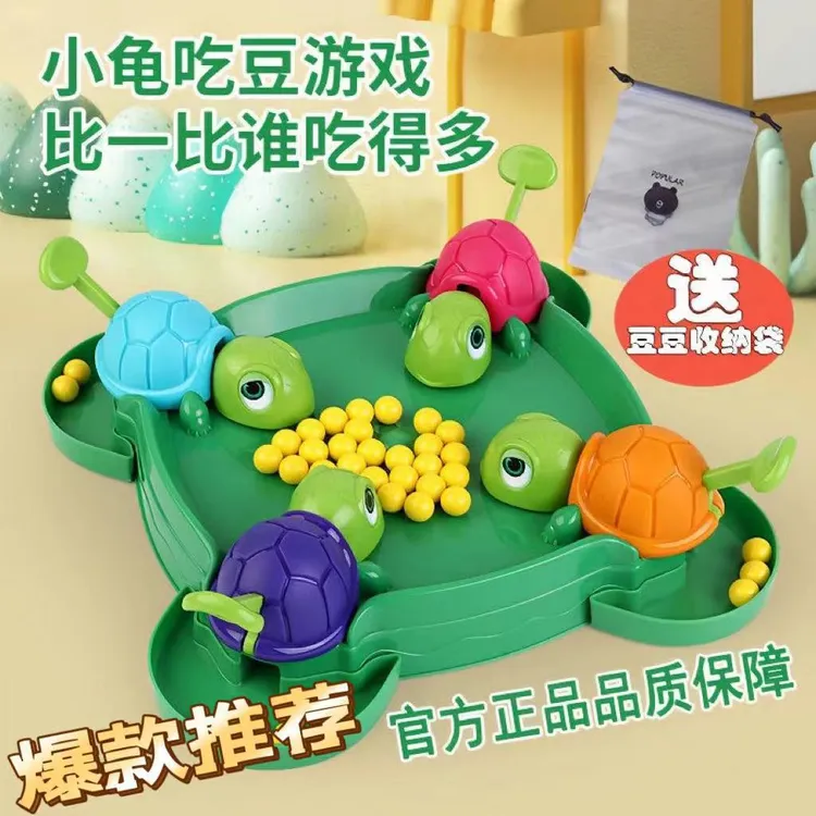 电玩具贪吃小乌龟速度抢食豆豆球游戏亲子互动对战桌游玩具