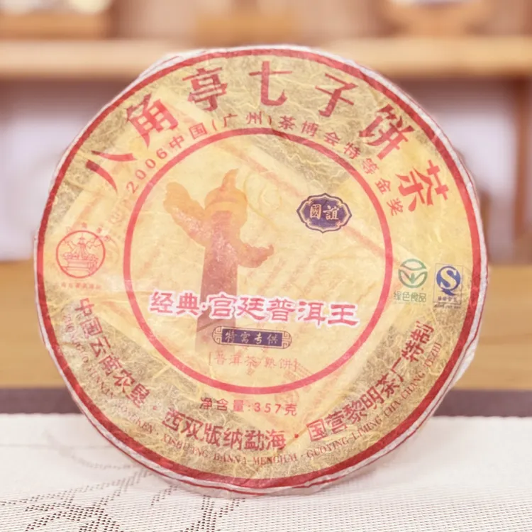 八角亭国谊2006年经典宫廷普洱茶王普洱熟茶357克/饼茶博会金奖