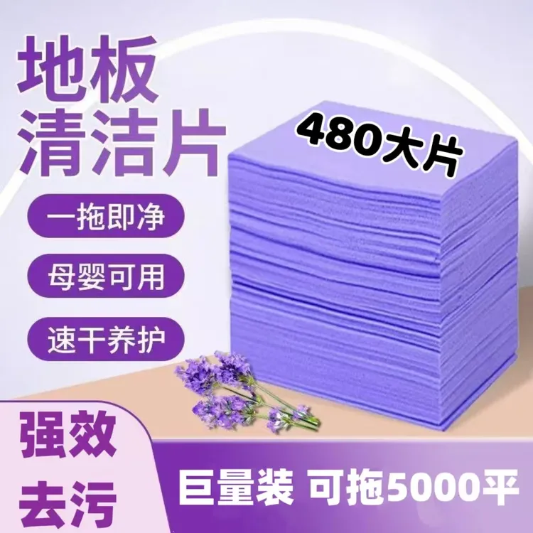 【18·8拍一发480片】家用地板清洁抑菌去污多效护理瓷砖地板清洁片