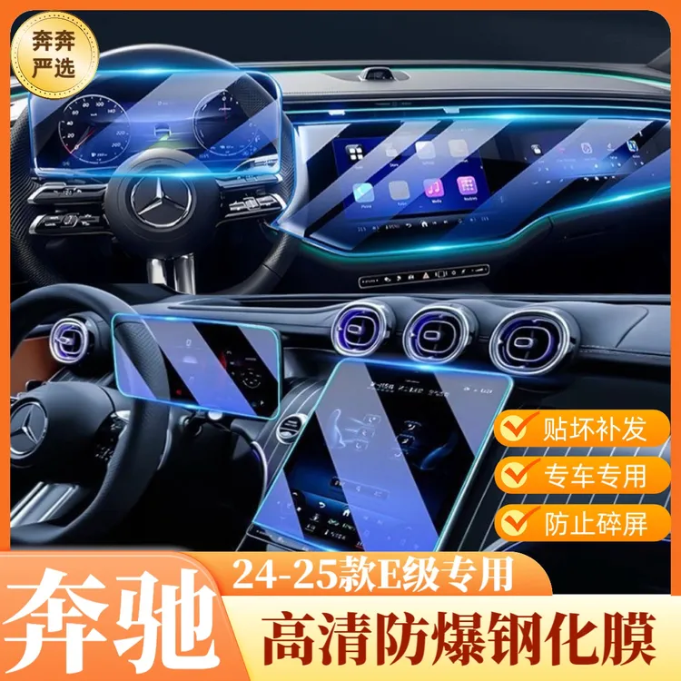 新款奔驰E级e300L260l中控贴膜屏幕钢化膜车内饰保护膜装饰用品