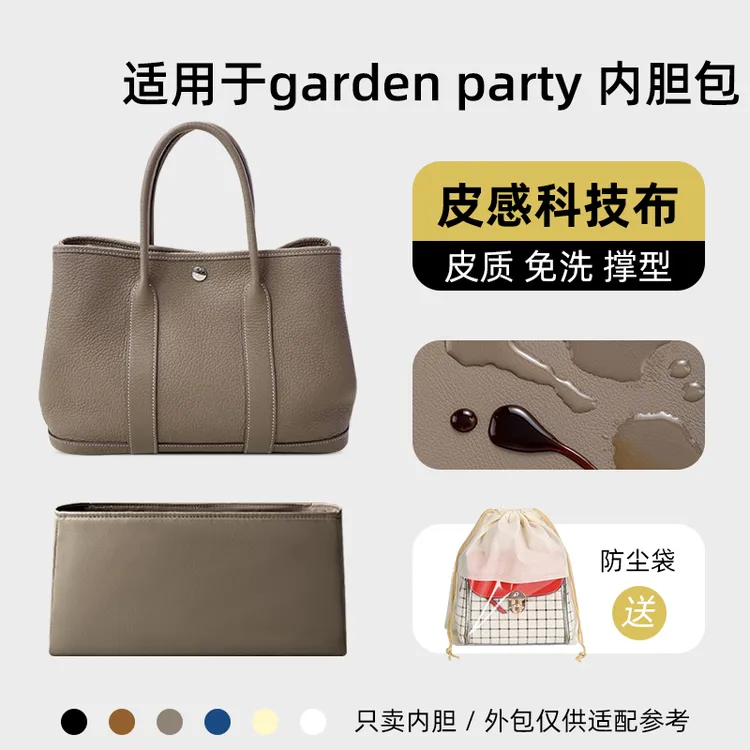 缇星梵【皮质】适用爱马仕garden party30内胆包花园包36内衬袋轻