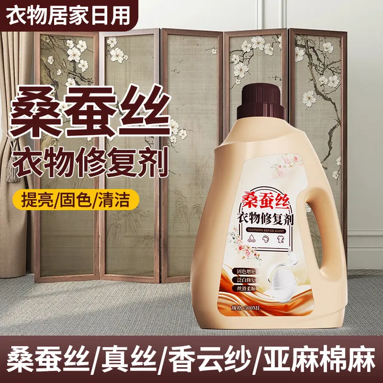 高端桑蚕丝睡衣专用洗涤剂香云纱真丝防褪色变形柔顺光亮还原质感