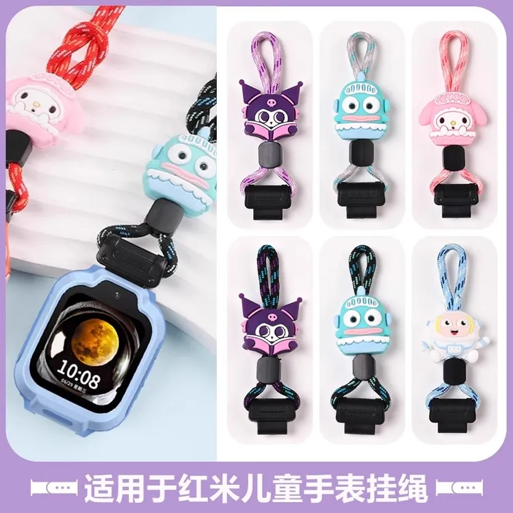 适用红米Redmi儿童手表表带挂绳可爱卡通公仔 编织粗挂绳挂脖防水