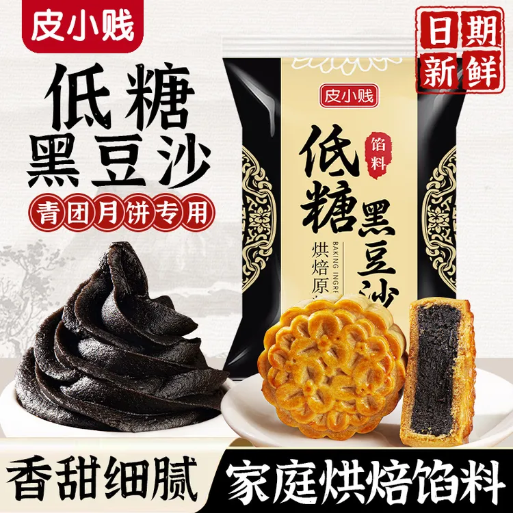 皮小贱低糖黑豆沙馅家用面包蛋黄酥冰皮月饼馅烘焙原料元宵馅