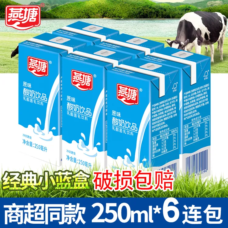 燕塘原味酸奶饮品250ml/盒真发酵常温乳酸菌饮料早餐奶