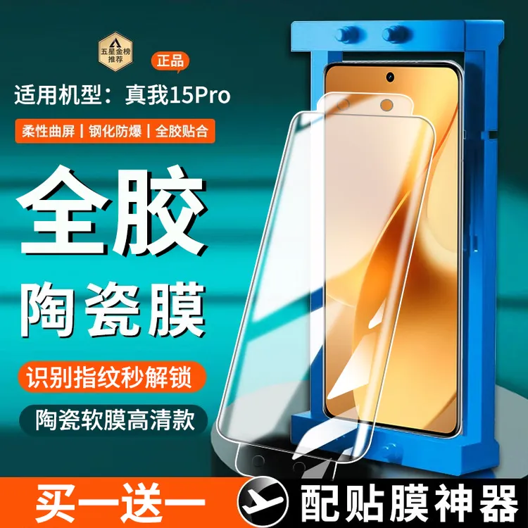 适用真我15pro陶瓷膜全胶防窥realme15pro手机膜曲面屏防刮花贴膜