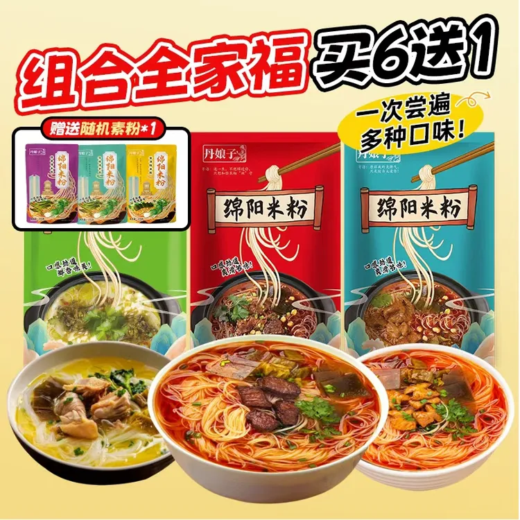 绵阳米粉 6送1香辣牛肉味麻辣肥肠味单袋245克冲泡即食更方便