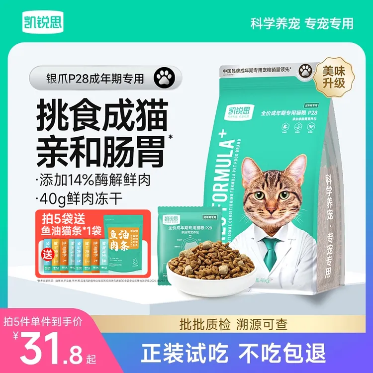 凯锐思银爪P28成猫C28幼猫猫粮高蛋白冻干鲜肉营养肠胃猫粮推荐商品图