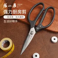 张小泉多功能厨房强力剪刀大力合金剪磨砂防滑裁剪裁缝锋利鸡骨剪