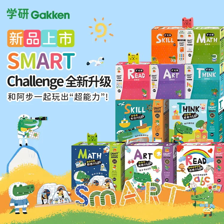 【可乐麻麻】学研儿童专注力培养思维逻辑启蒙桌游益智亲子互动早教玩具3-6岁