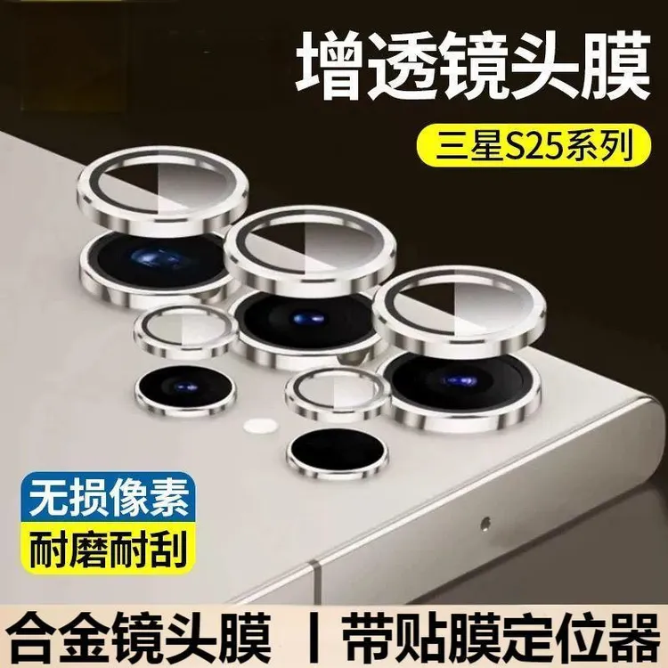 适用于三星S25ultra金属鹰眼镜头膜S23/S24+AR摄像头保护贴S24ult