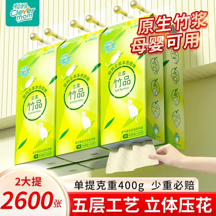 聪妈悬挂式抽纸五层加厚原生竹浆大包卫生纸生活必备便宜好物