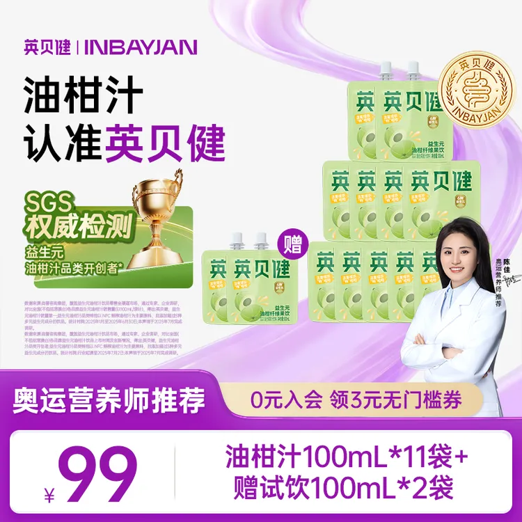 【新品推荐】英贝健益生元油柑汁清爽复合果蔬汁聚会饮料袋装组合DB