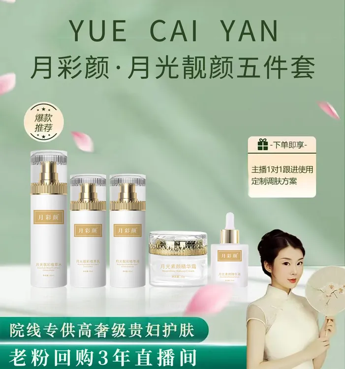 【旗舰款】月彩颜亮颜大五件套（自己品牌） 严重斑点 暗黄  院线品牌