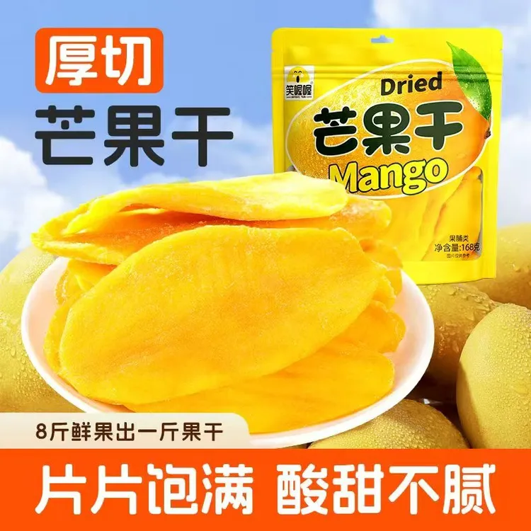 【笑喔喔】厚切大片芒果干解馋零食蜜饯果脯芒果干dm（到手3大袋）