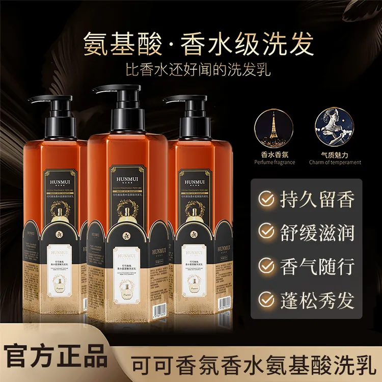 【拍一发三】可可香氛氨基酸洗发乳持久留香柔顺丝滑修护头发清爽