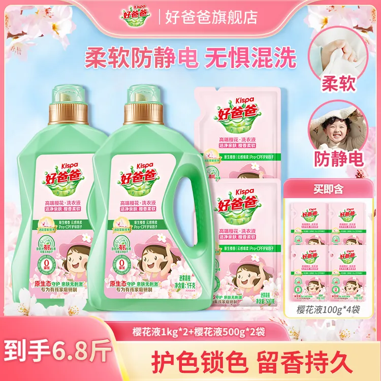 好爸爸樱香洗衣液柔护去渍留香亲肤0添加香氛抗静电防婴儿洗衣液