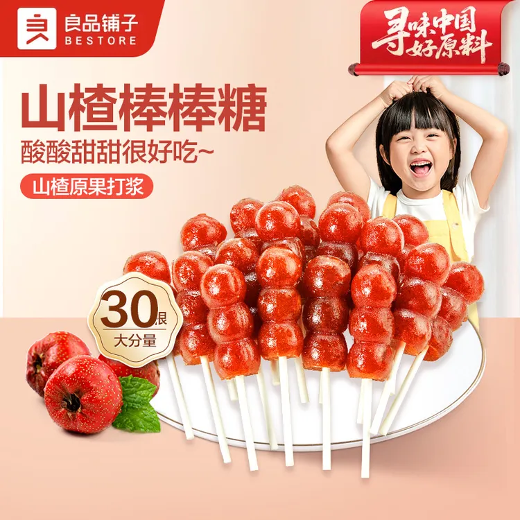 良品铺子小袋山楂糖葫芦400g小时候怀旧零食袋装山楂干酸甜SC