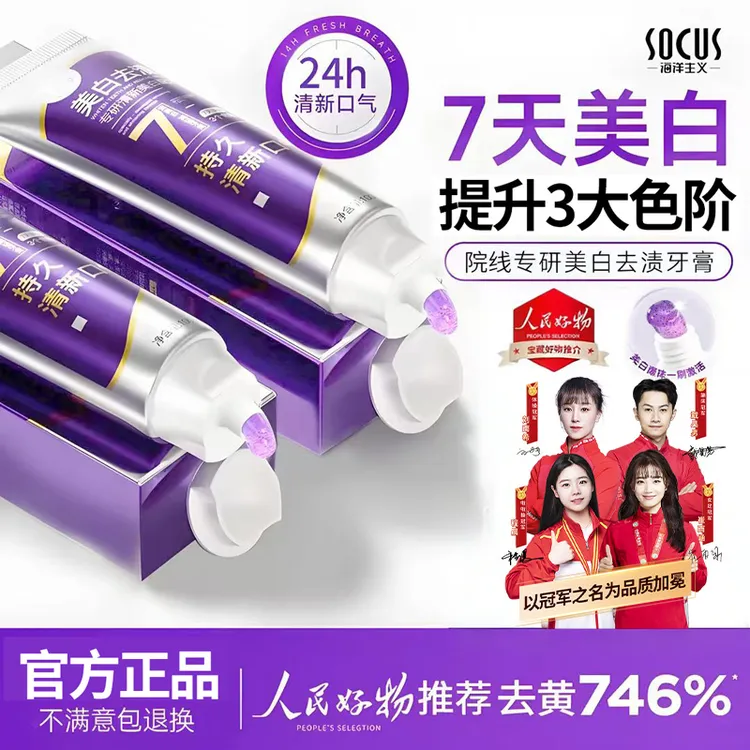 【官方正品】生物活性肽色修美白牙膏去黄渍去口臭持久留香男女推荐